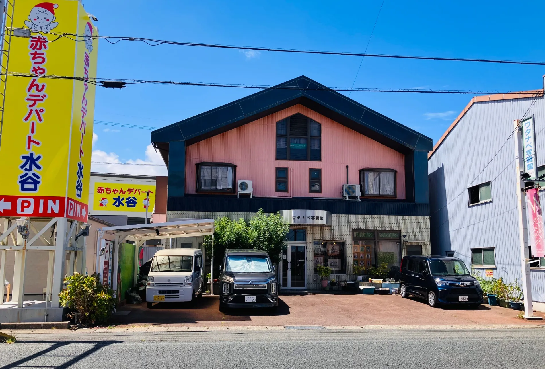 赤ちゃんデパート水谷桑名店の大きな看板とワタナベ写真館の外観